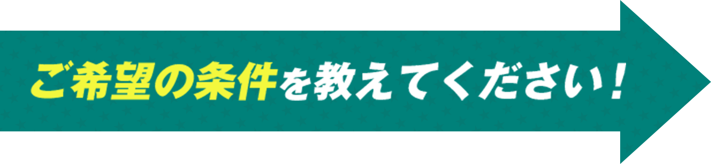 ガリバーアウトレットのサービス拡大に伴い買取強化中!