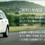 日系 日本語の通じる 自動車整備工場 ガリバー Gulliver Usa