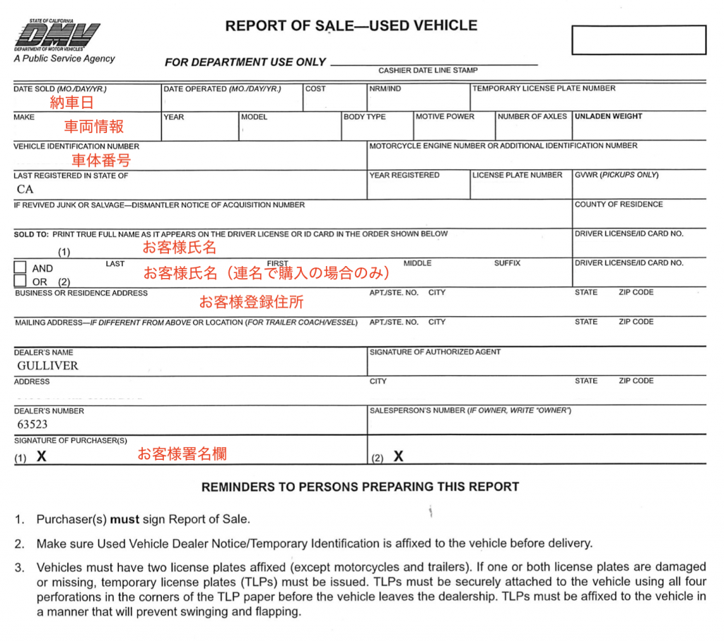 CA州で車を購入する際に必要な書類、説明、注意点まとめ。（案内版） ガリバー[Gulliver USA]