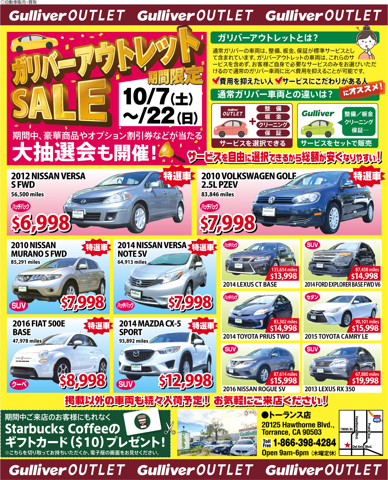日本のカイリューコレクション - 引退セール アウトレットキャンペーン開催中！ 】お買い得車多数あります