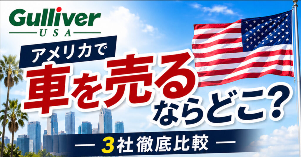 Promotional banner with 'Gulliver USA' logo and a waving American flag against a blue sky and city skyline behind.