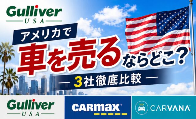 Gulliver USA billboard with Japanese text and an American flag on a blue sky background.